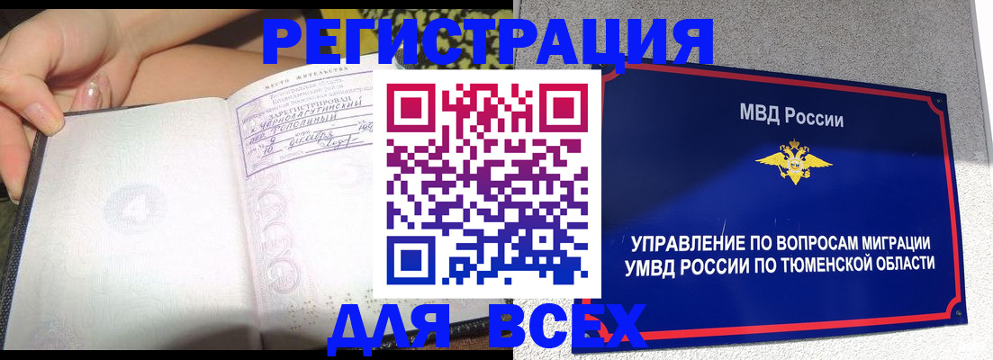 прописка гарантия в России