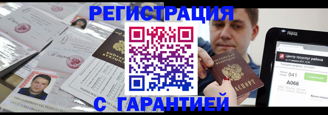 прописка ребенка в России