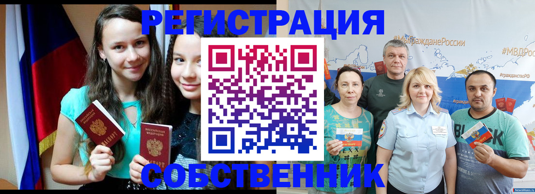 где прописаться в России