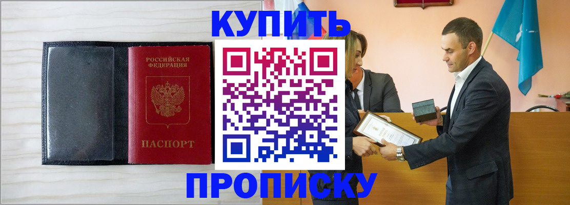 прописка для кредита в России