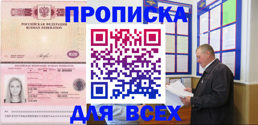 прописка для школы в России