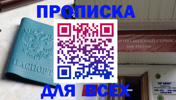прописка иностранных граждан в России